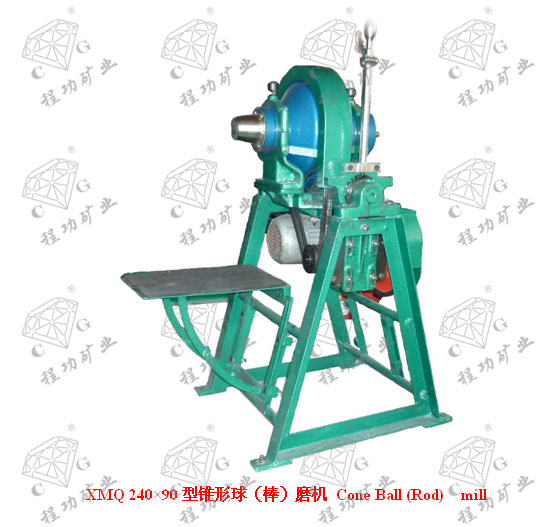 XMQ 240×90型錐形球（棒）磨機 Cone Ball (Rod) &nbsp;mill